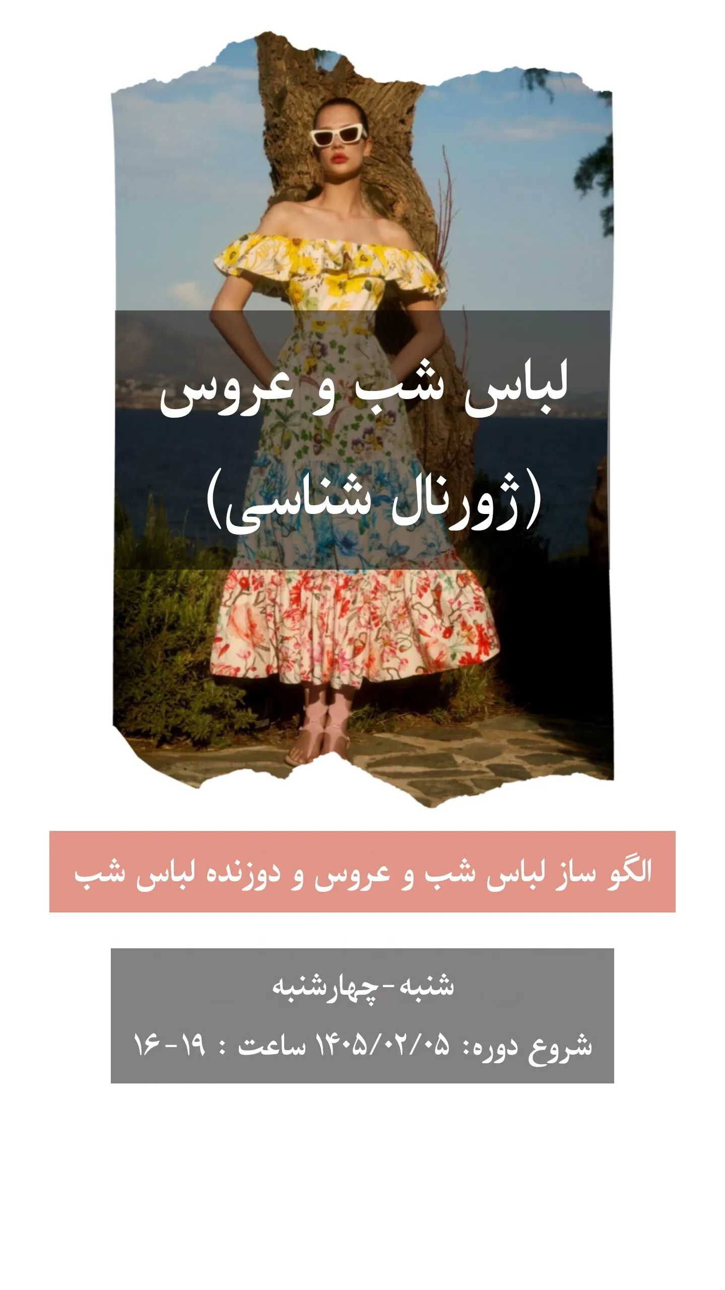 آموزشگاه آگاه