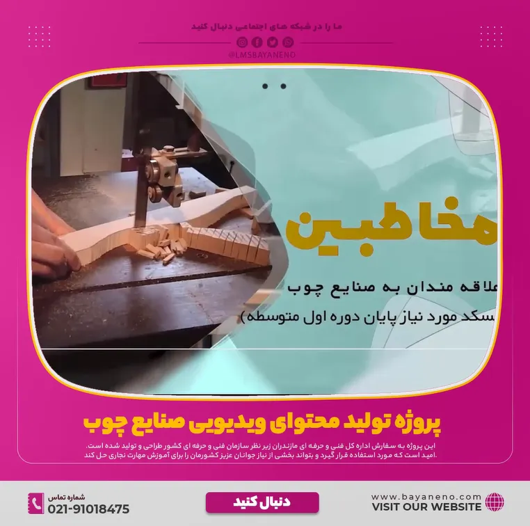 نمونه کار دوره آموزشی صنایع چوب