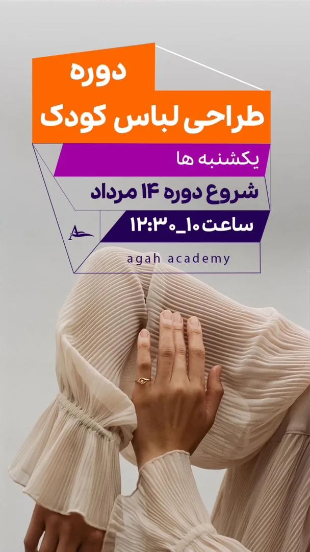 آموزشگاه آگاه