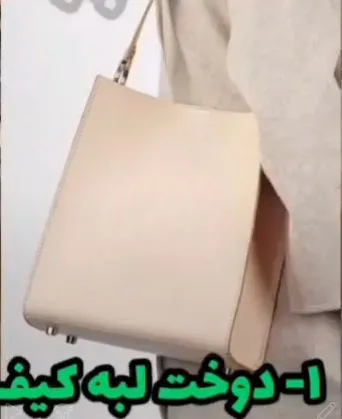 دوخت لبه کیف