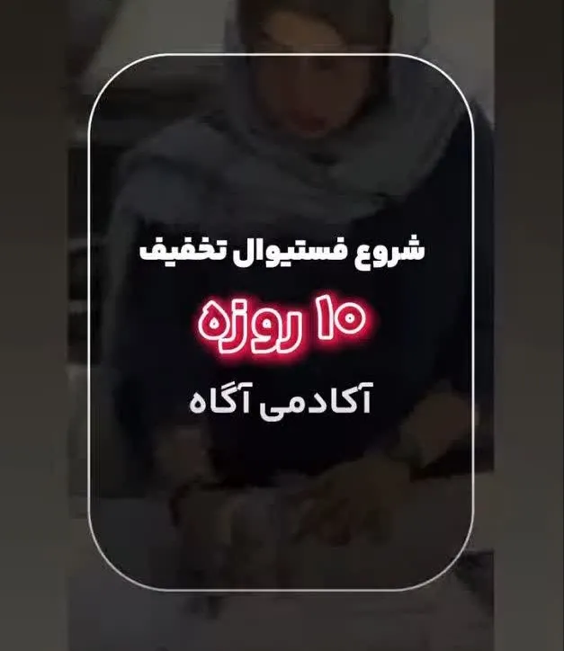 آموزشگاه آگاه