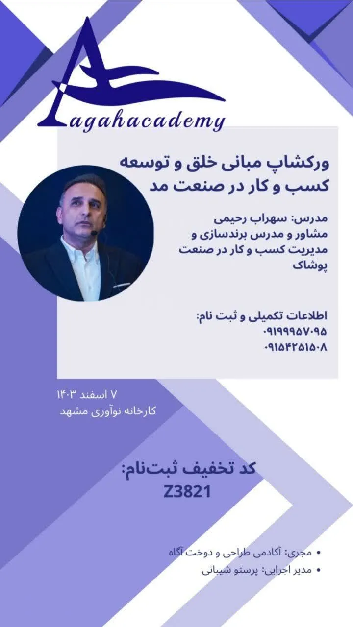 آموزشگاه آگاه