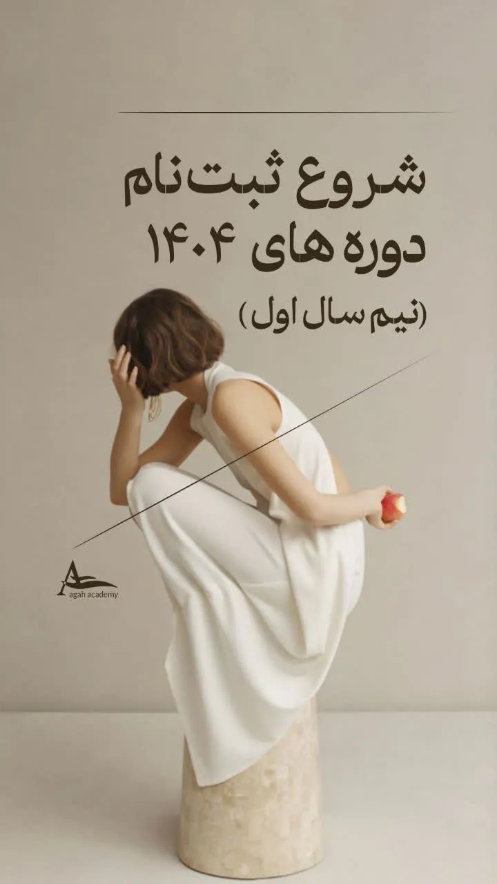 آموزشگاه آگاه