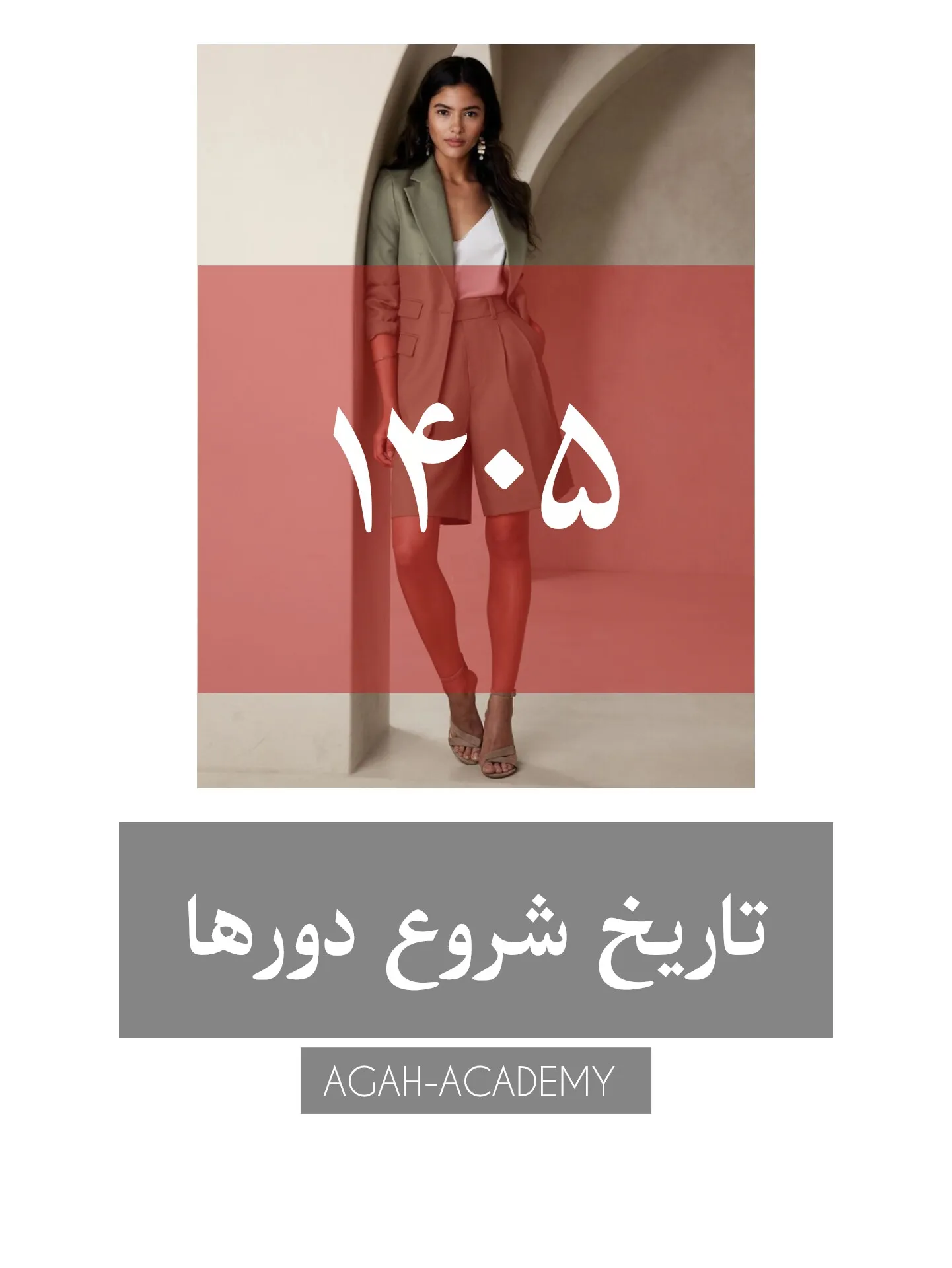 آموزشگاه آگاه